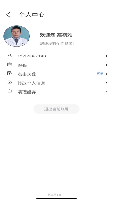 智能手术室 screenshot 2