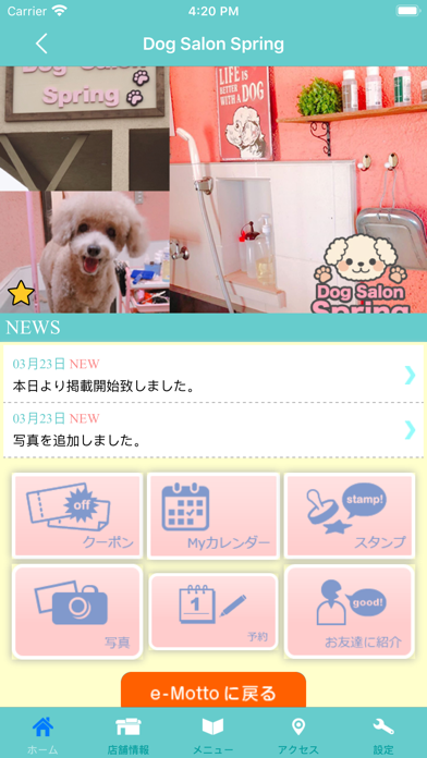 Dog Salon Spring　公式アプ‪リ screenshot 2