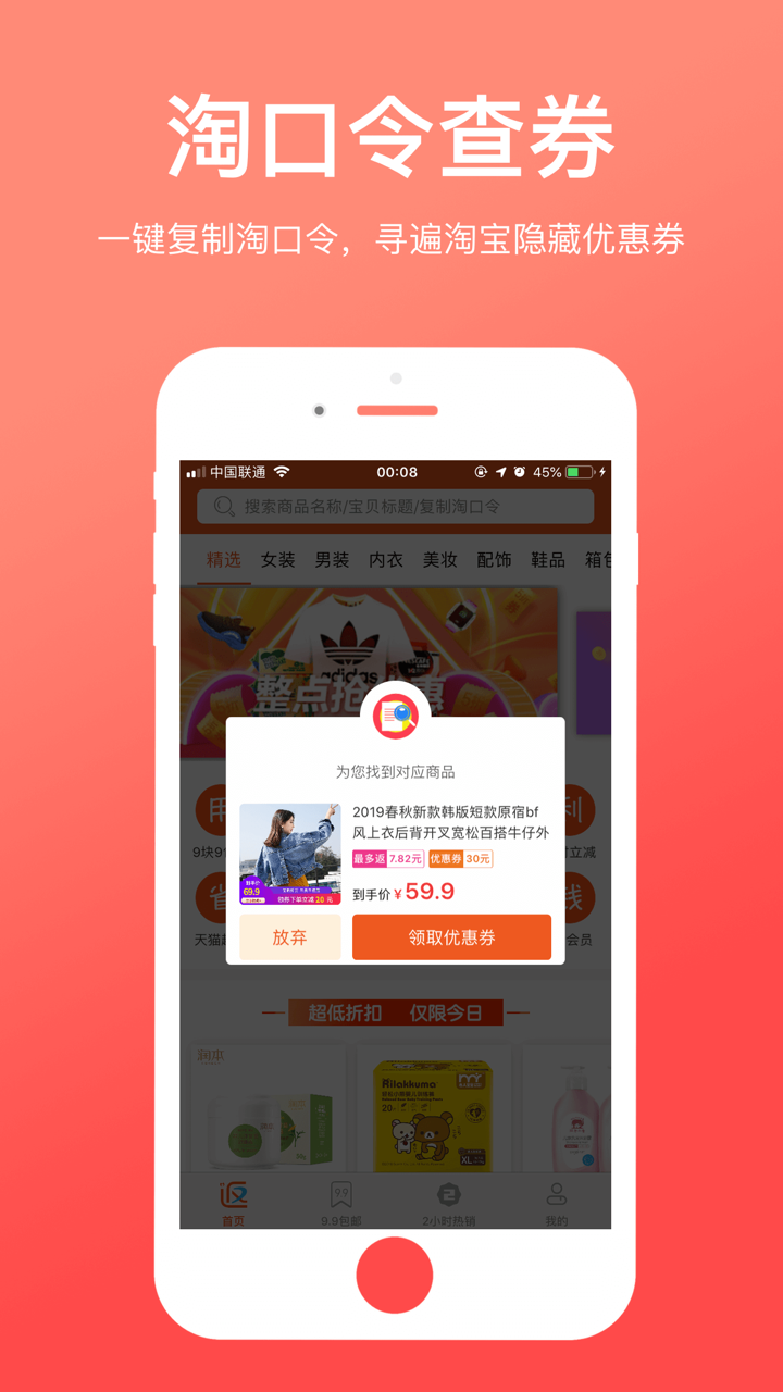 返利妈妈-淘宝购物首选省钱利器 screenshot 2