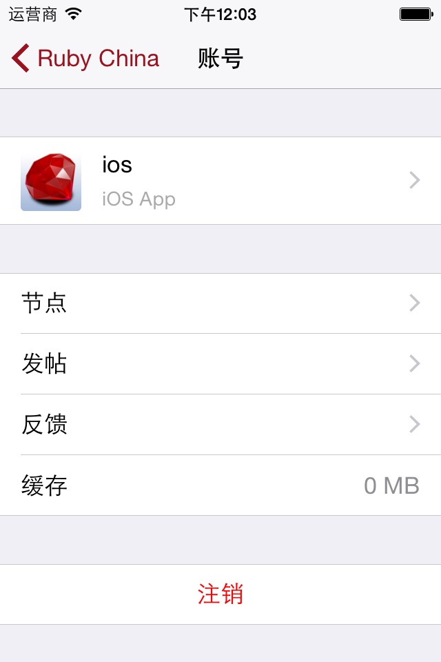 Ruby China - 中国最权威的 Ruby 社区 screenshot 3