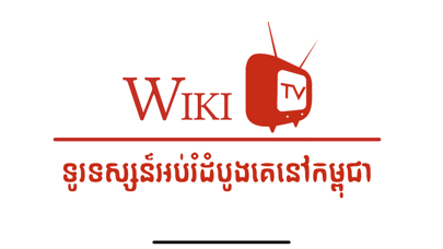 How to cancel & delete Wiki TV Cambodia from iphone & ipad 1