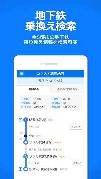 コネスト韓国地図 -韓国旅行に必須の日本語版地図アプリ