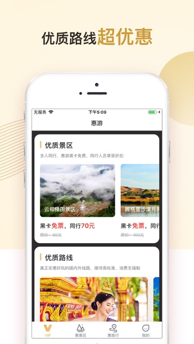 惠游-精选旅游会员权益 screenshot 4