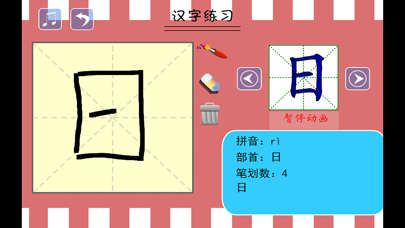 小学生练写字-北师大版一年级语文上册写生字 screenshot 3