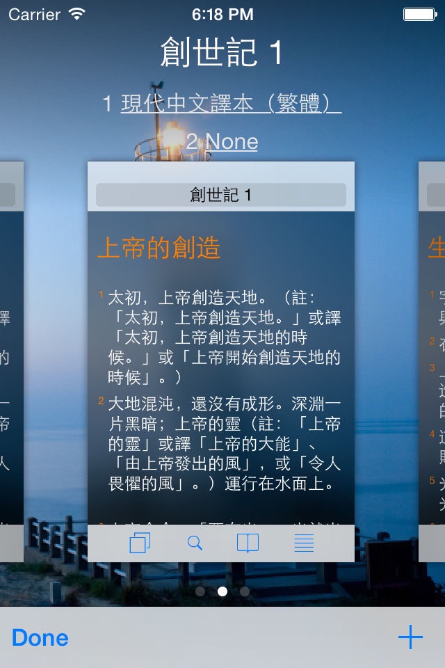 聖經工具(現代中文譯本) screenshot 3