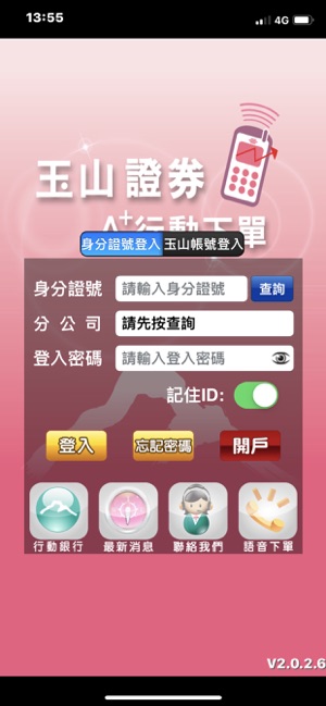 在app Store 上的 玉山證券 A 行動下單