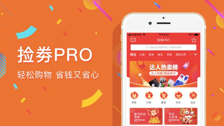 捡劵PRO