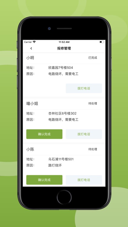 凯信智慧物业管理 screenshot-4