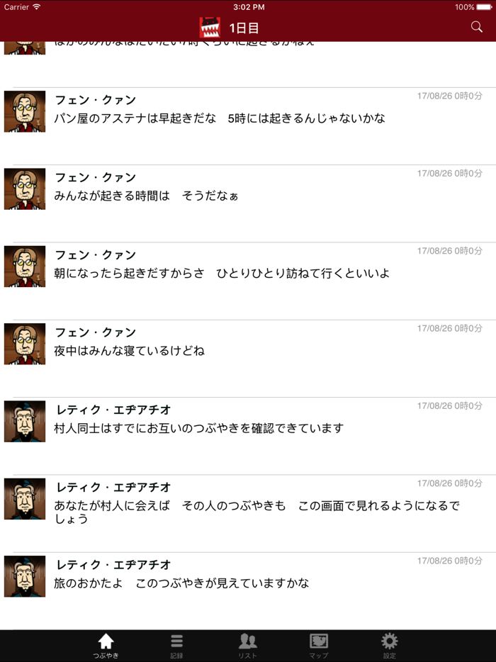 人狼村からの脱出