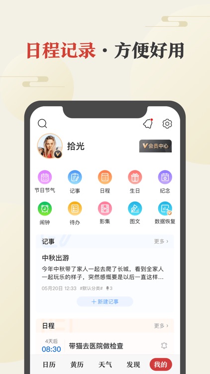 中华万年历-专业日历农历天气工具 screenshot-5