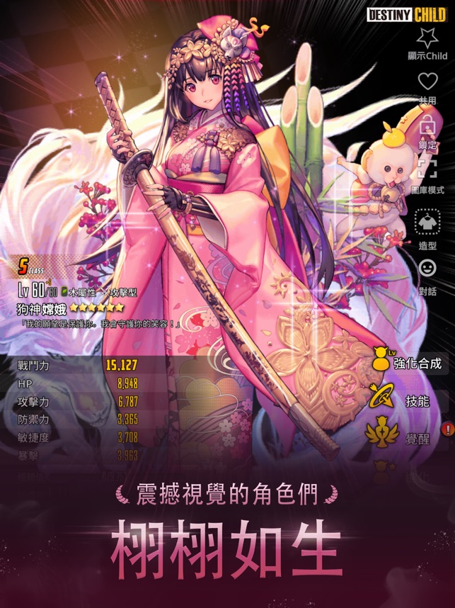 App Store 上的 Destiny Child