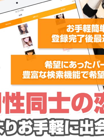 LGBTライブ　～マイノリティ専用SNS～ screenshot 3