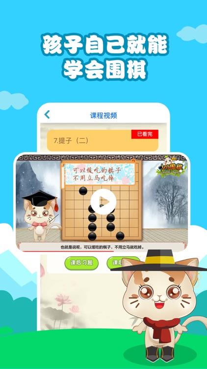 一起学围棋吧 screenshot-3