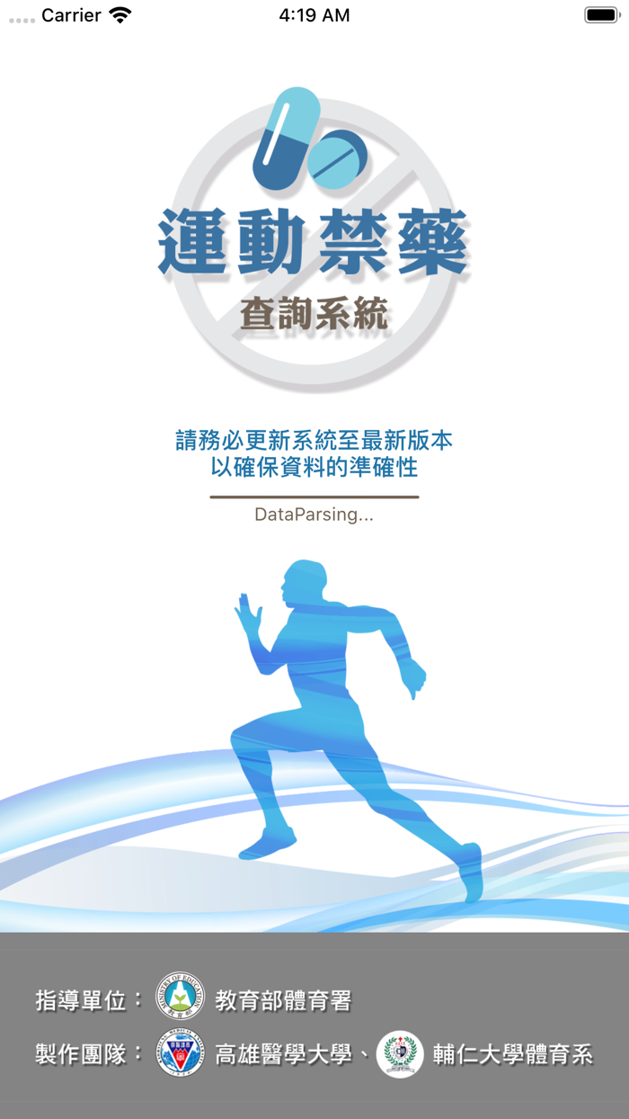 運動禁藥查詢系統