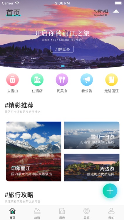 丽江旅游集团