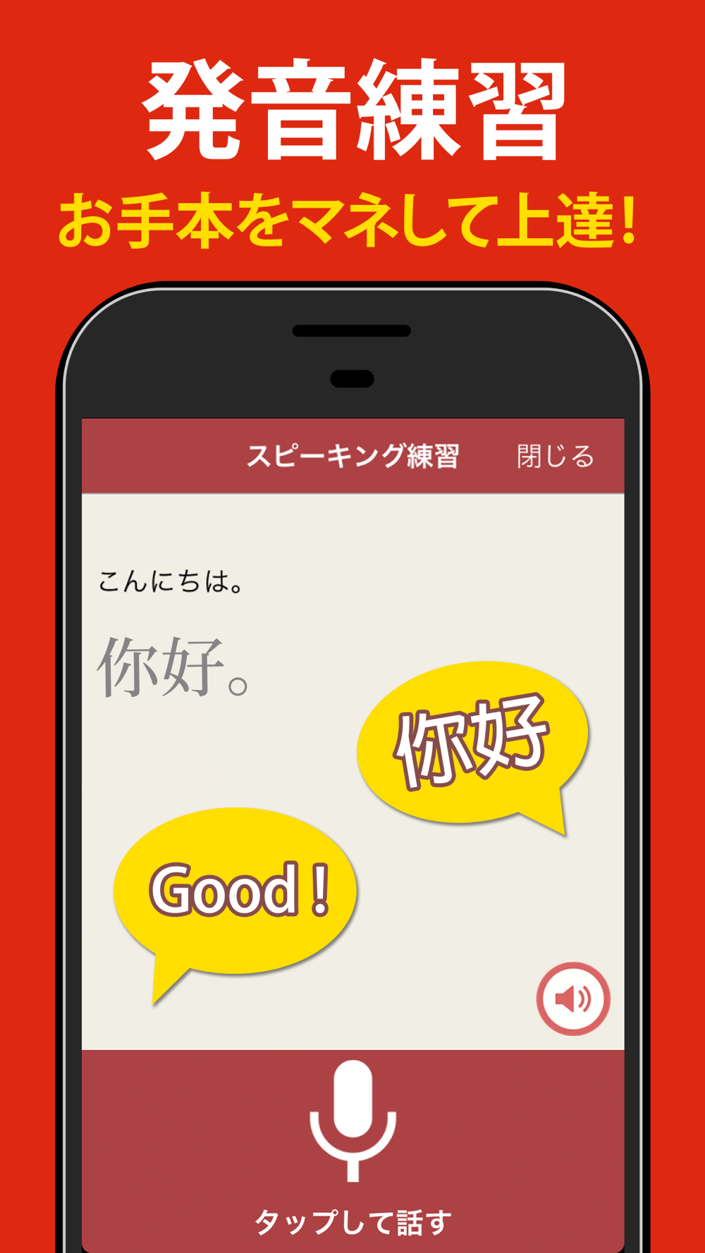 中国語 会話 単語 文法 Free Download App For Iphone Steprimo Com