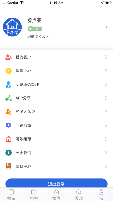 寻房宝 screenshot 3