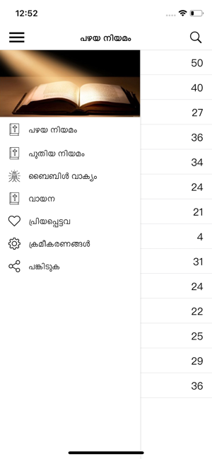 Bible Malayalam