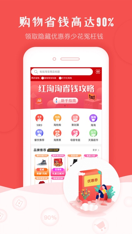 红淘淘-领券省钱返利优选