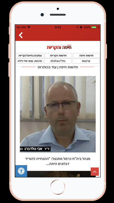 חדשות חיפה והקריות screenshot 2