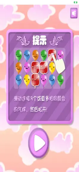 Game screenshot 气球连连看 apk