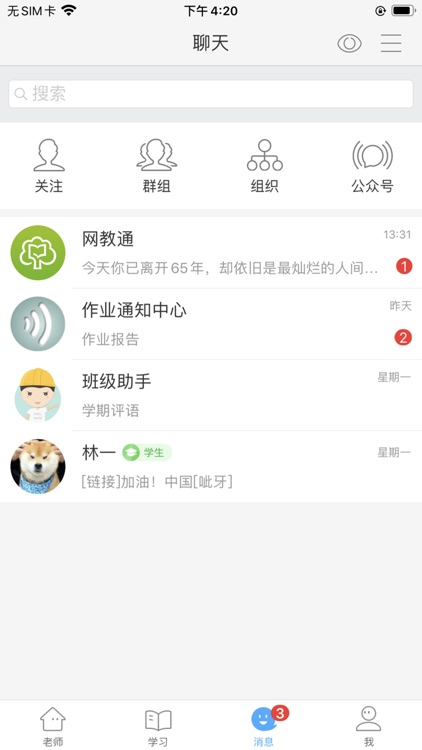 福建网教通