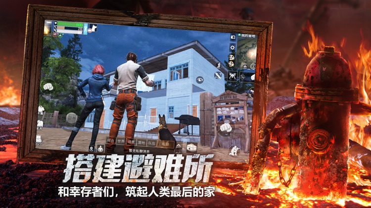 明日之后 screenshot-4
