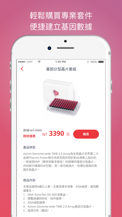 Lin App 基因檢測 screenshot 2