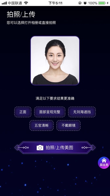 面相大师—AI扫脸看面相与手相App