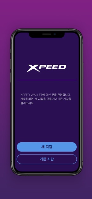 XPEED WALLET - NEW