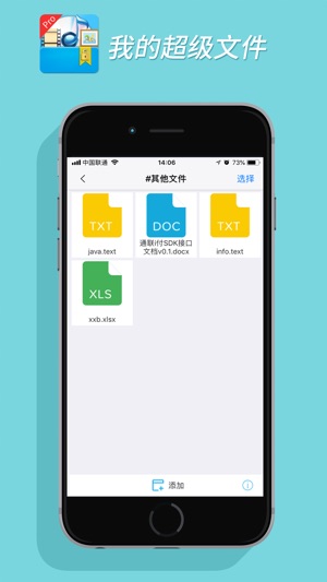 超级文件Pro-只属于我的文件(圖3)-速報App