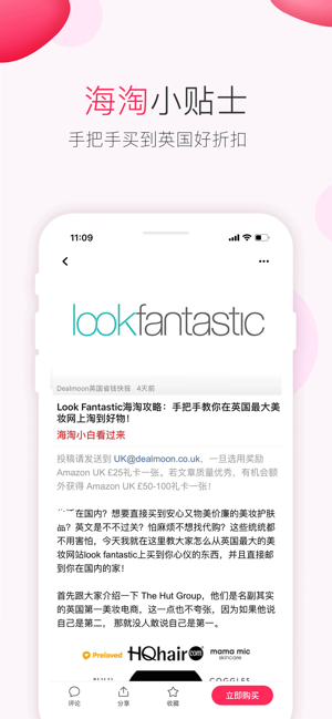 英国省钱快报 DealMoon.co.uk(圖2)-速報App