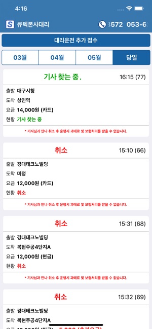 S드라이버 대리운전(圖3)-速報App