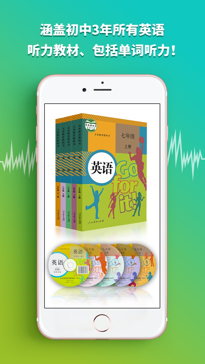 初中英语听力宝