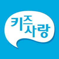 키즈사랑(학부모용) PC 용