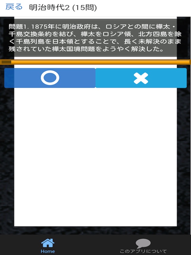 App Store 上的 センター試験日本史b 問題集 下