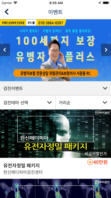 체크업+ [더 똑똑한 건강 지킴이]のおすすめ画像6