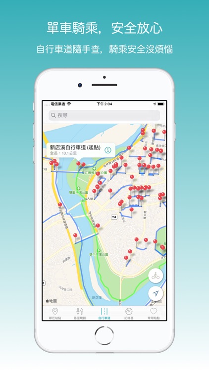單車方城市 - Ubike 即時租借查詢,自行車道查詢