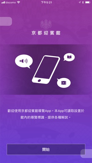 京都迎賓館官方App