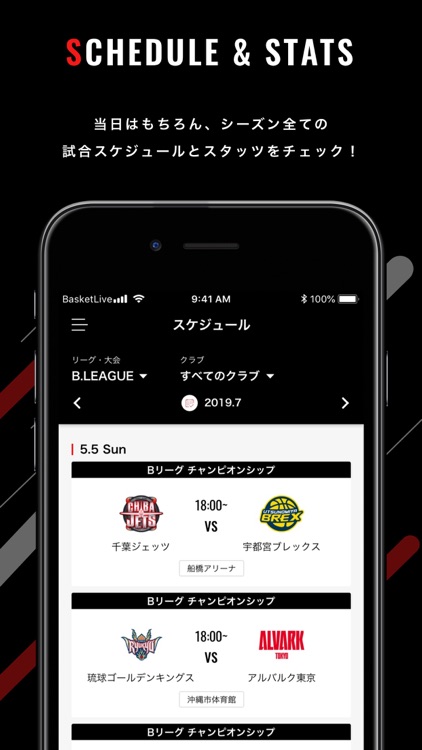 バスケットLIVE
