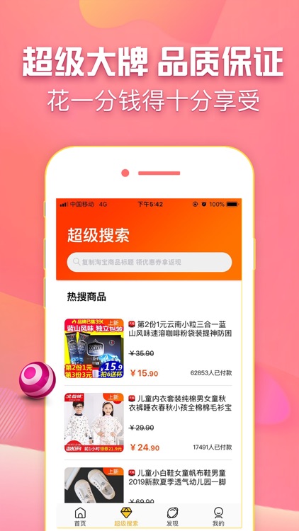 锦鲤VIP-网购好省兼职分享更赚钱 screenshot-3
