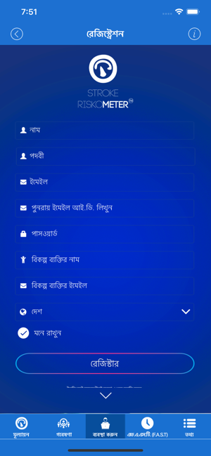 Stroke RIskoMeter Bengali(圖4)-速報App