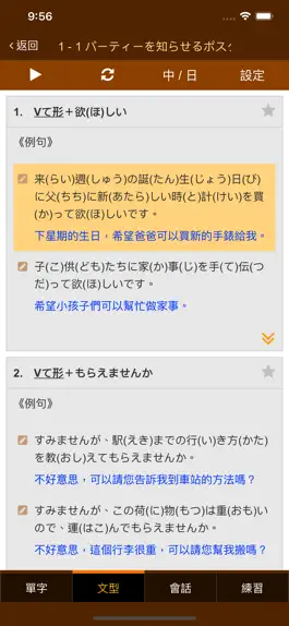 Game screenshot 巨匠日語通N3 高階日本語(上) hack
