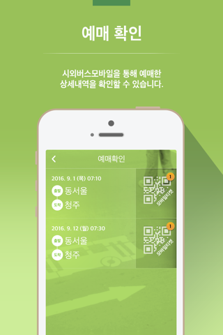 [공식]시외버스 티머니 screenshot 3