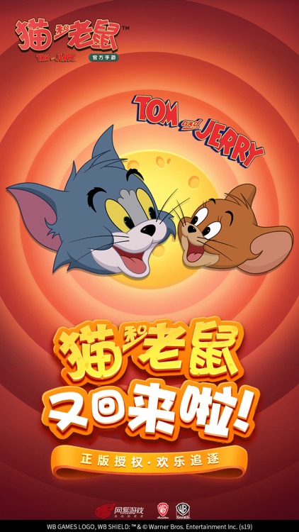 猫和老鼠 screenshot-0