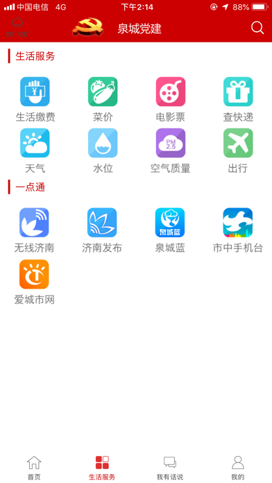 泉城党建 screenshot 3
