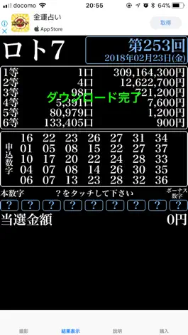 Game screenshot ロト7高速チェッカー apk