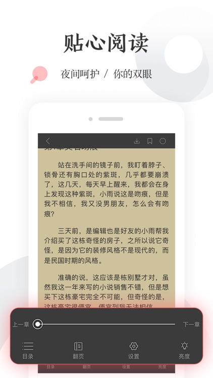 为读小说 screenshot-3