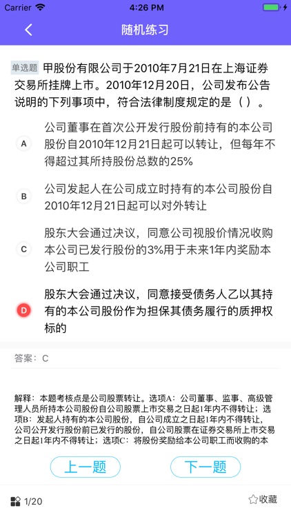 2019注册会计师考试助手