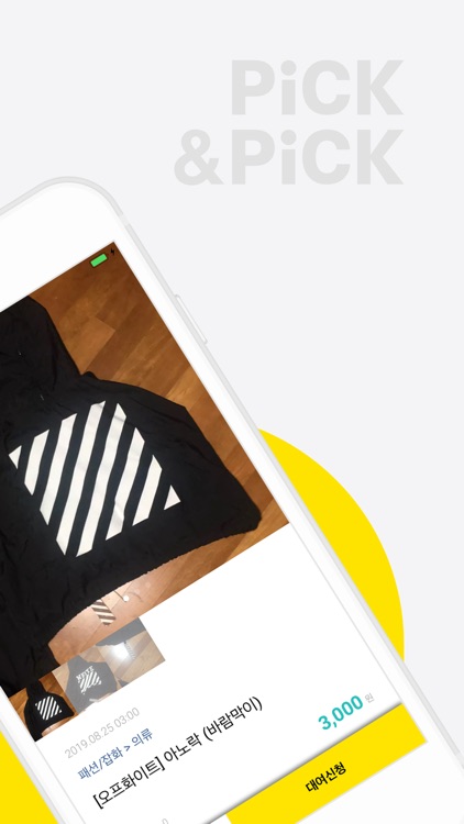 픽앤픽(서비스 이전 예고)